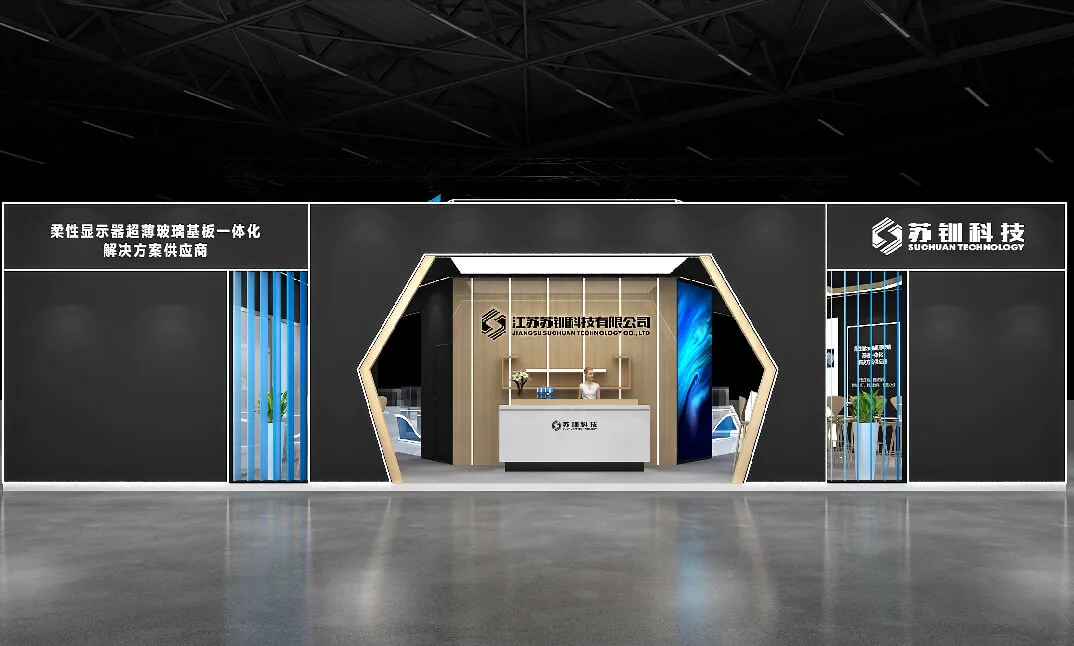 中国国际显示技术及创新应用盛会-苏钏科技