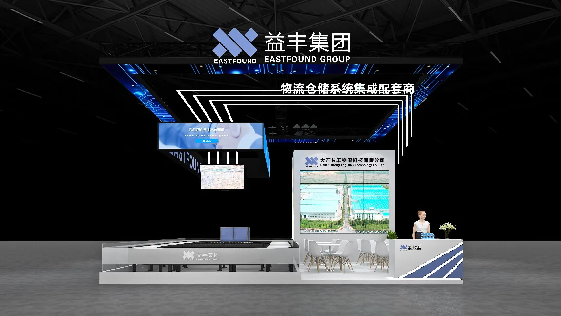 亚洲国际物流技术与运输系统展览会-益丰集团
