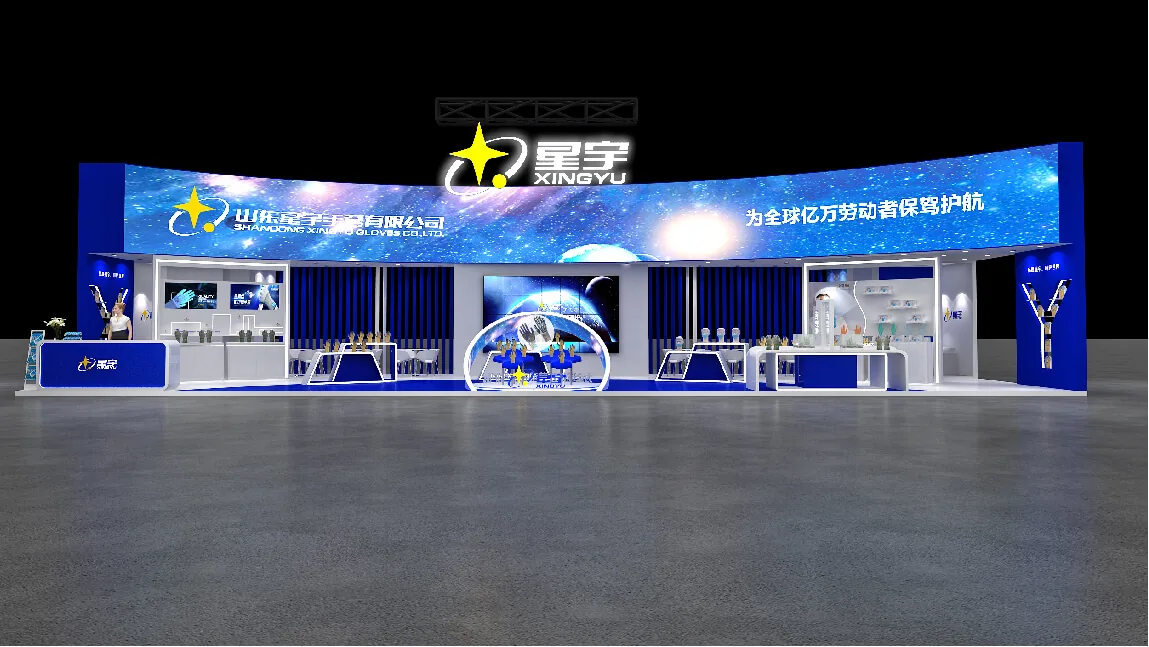 CIOSH中国劳动保护用品交易会-星宇手套