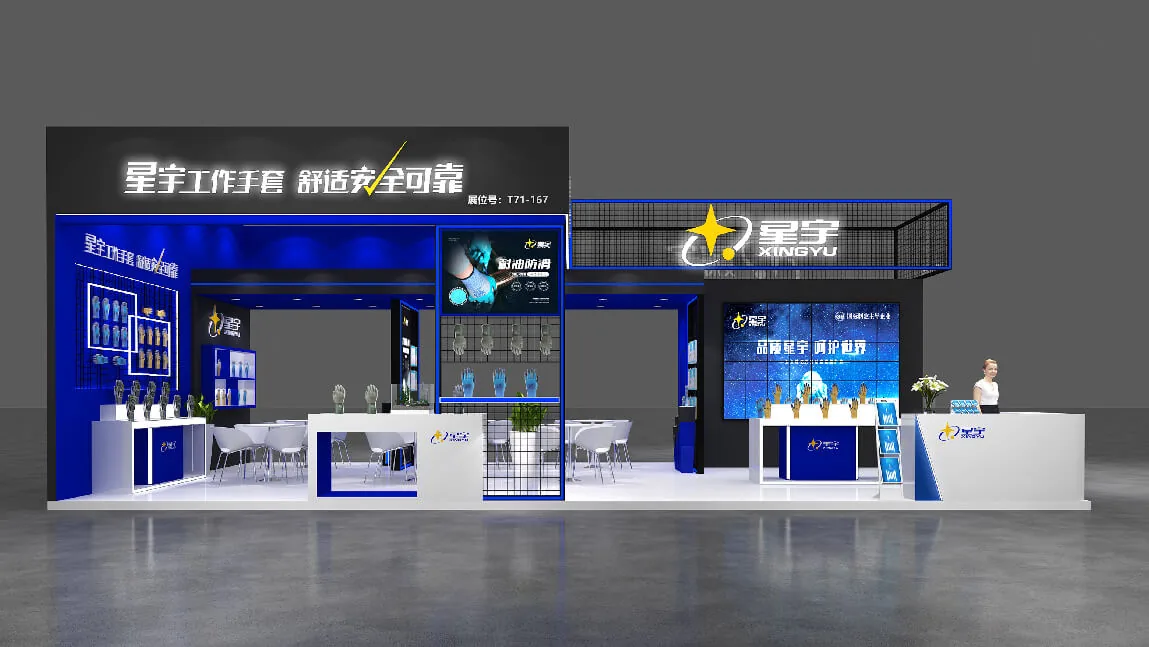 CIOSH中国劳动保护用品交易会 2023-星宇手套