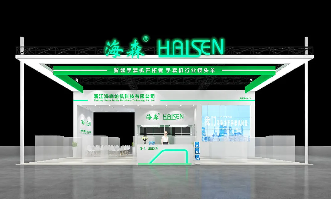 CIOSH中国劳动保护用品交易会 2024-海森
