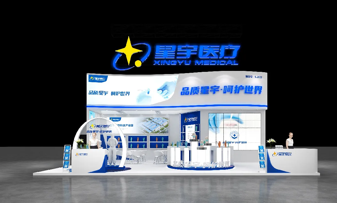 中国医疗器械博览会（春季）上海 CMEF-星宇医疗