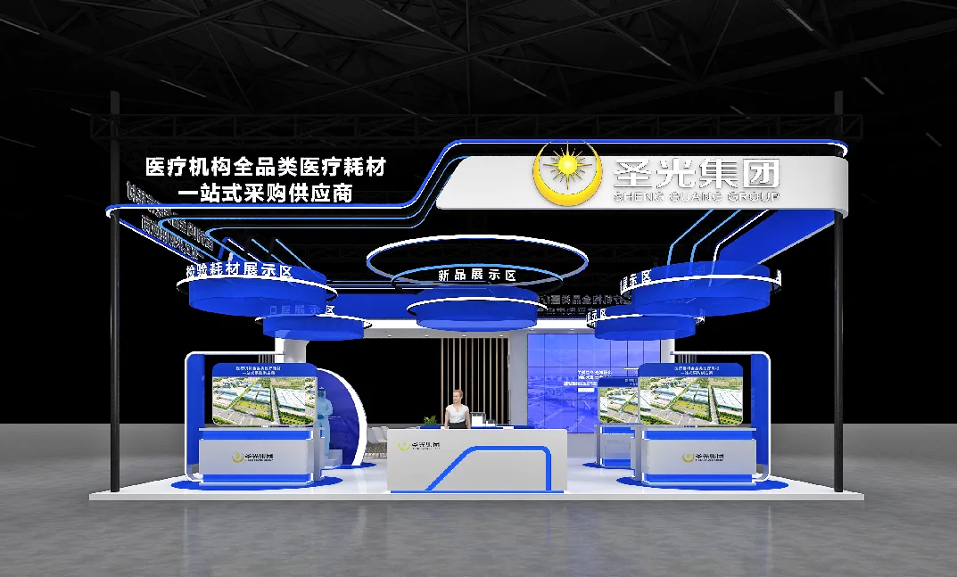 中国医疗器械博览会（秋季）上海 CMEF-圣光集团