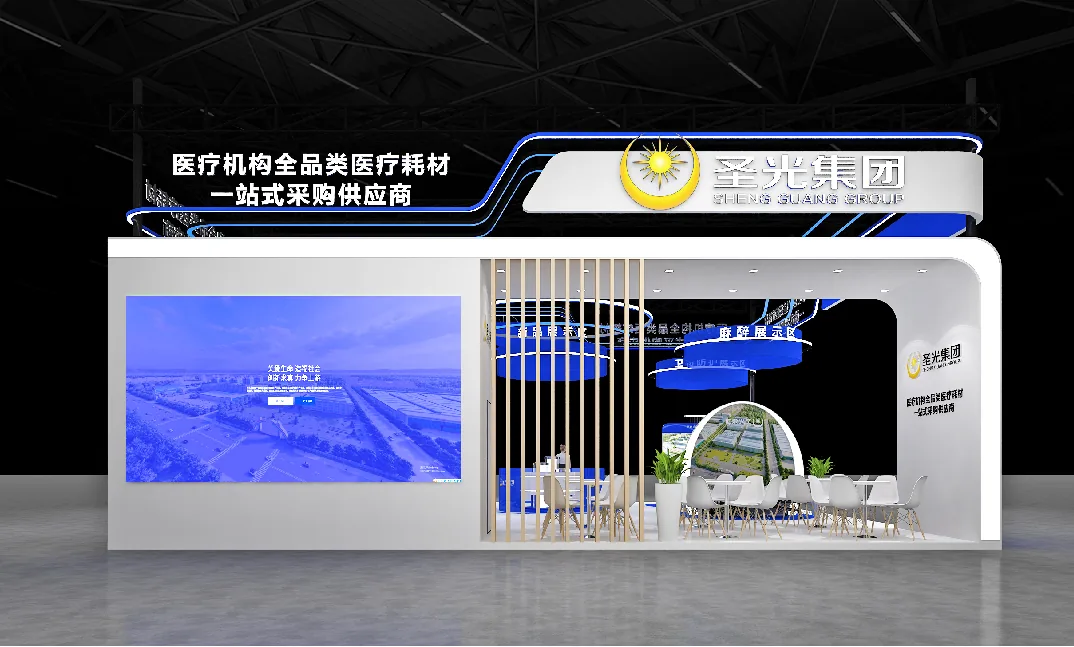 中国医疗器械博览会(秋季)上海 CMEF-圣光集团
